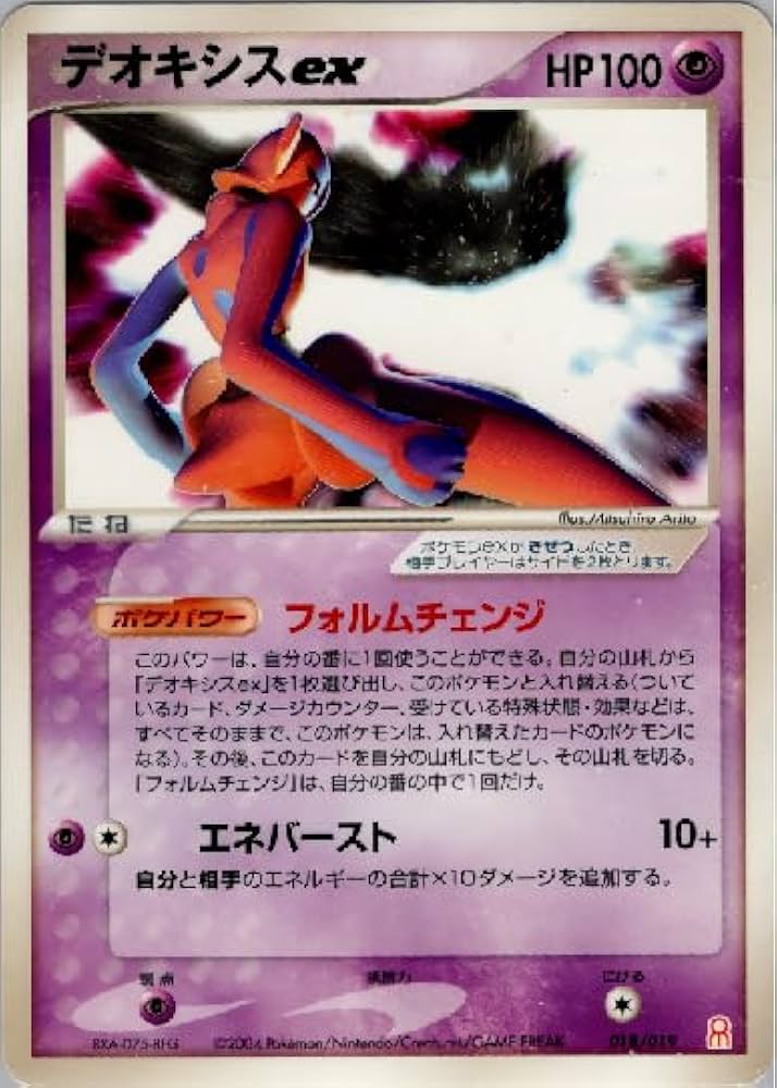 Amazon | ポケモンカードゲーム デオキシスex ギフトボックス