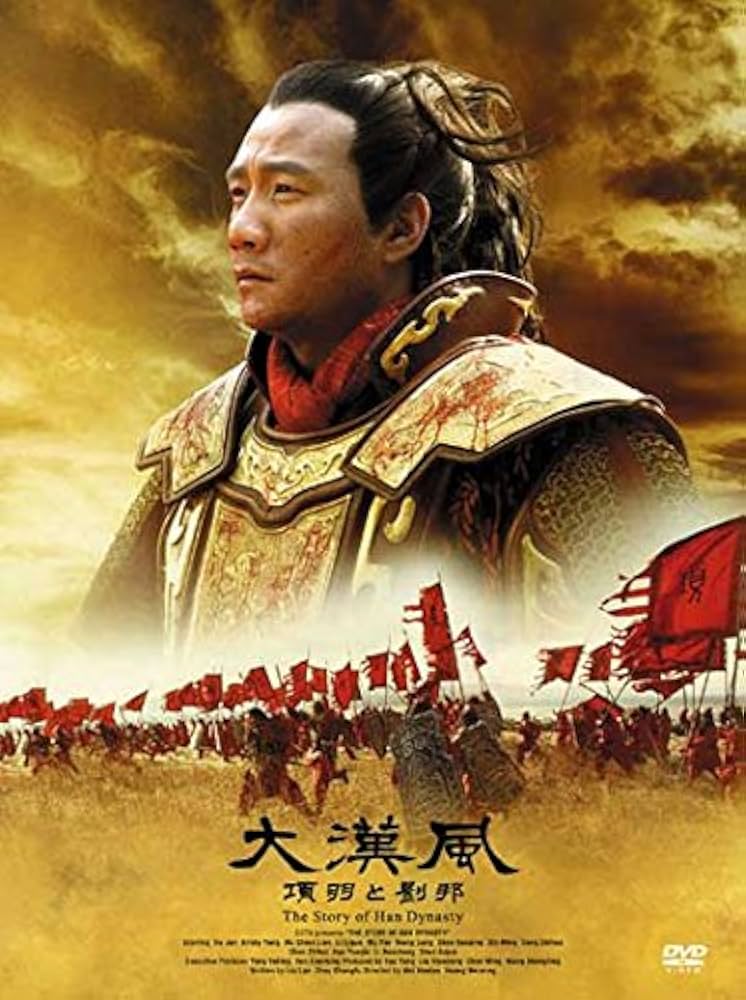 Amazon.co.jp: 大漢風 項羽と劉邦 全17巻セット [レンタル落ち] [DVD