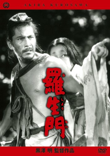 Amazon.co.jp: 羅生門 [DVD] : 三船敏郎, 京マチ子, 志村喬, 森雅之