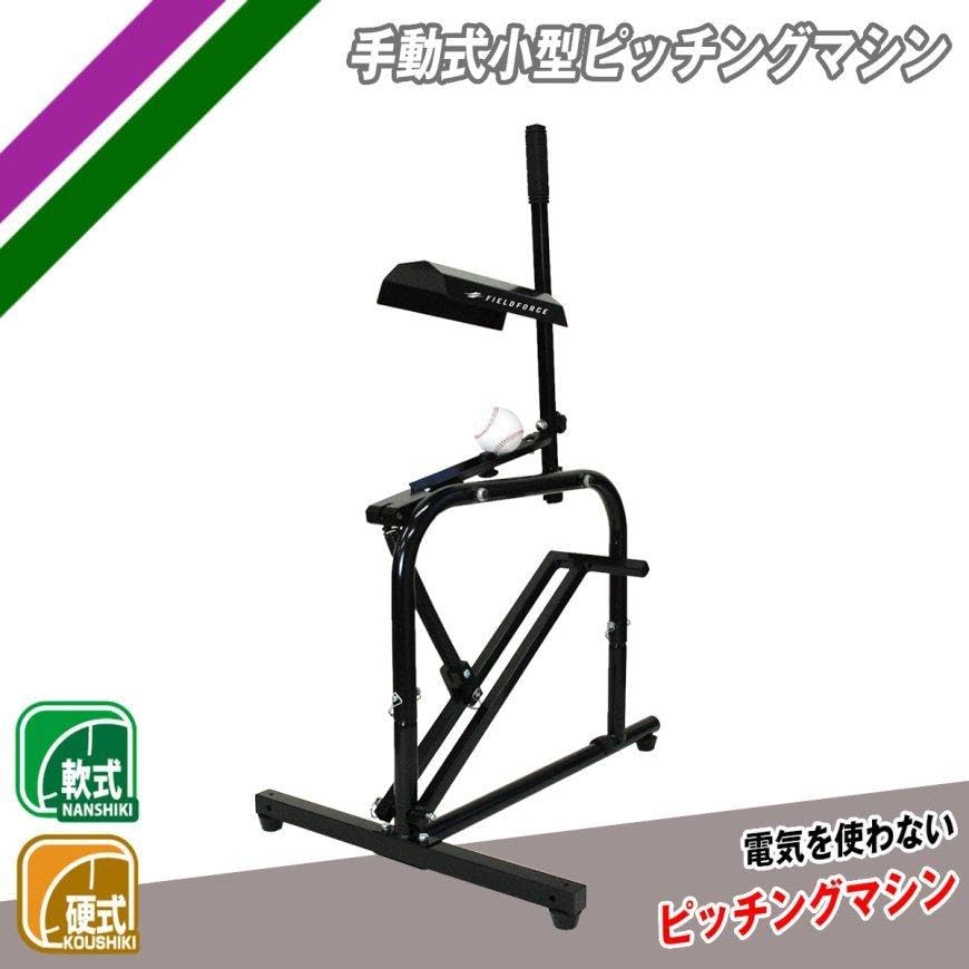 Amazon | ピッチングマシン 手動式 小型 硬式 軟式 対応 予備