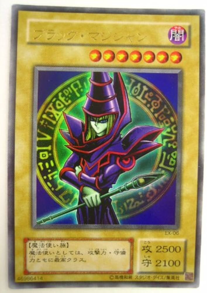 Amazon.co.jp: 遊戯王 ブラック・マジシャン EX-R特別封入 ウルトラ