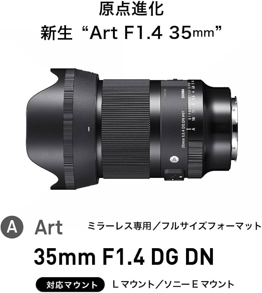 Amazon.co.jp: シグマ(Sigma) レンズ 35mm F1.4 DG DN Leica ライカ L