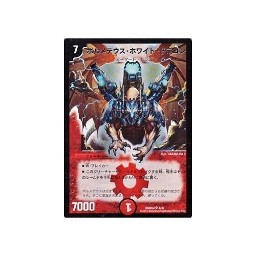 Amazon.co.jp: デュエルマスターズ ボルメテウス・ホワイト・ドラゴン