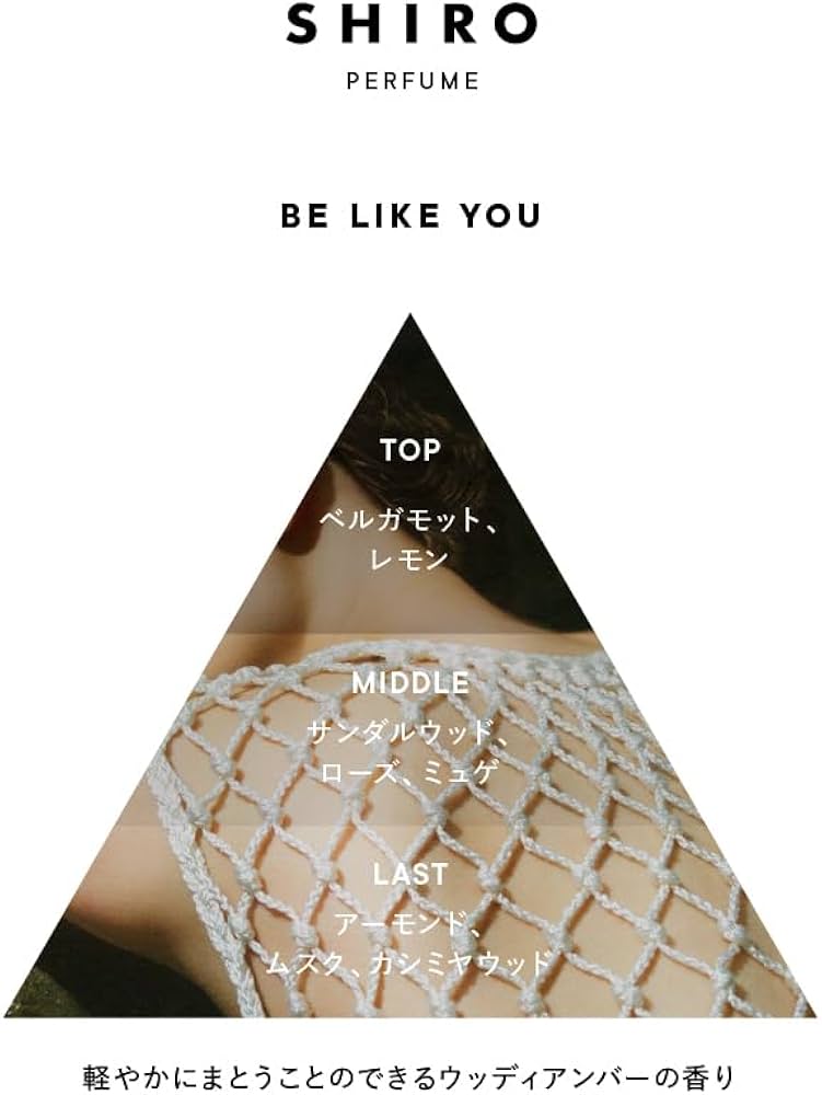 Amazon | SHIRO PERFUME BE LIKE YOU オードパルファン 100mL 香水