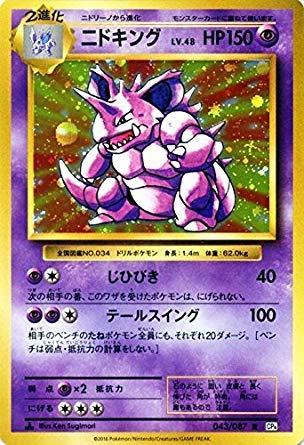 Amazon.co.jp: ポケモンカードゲーム ニドキング（R