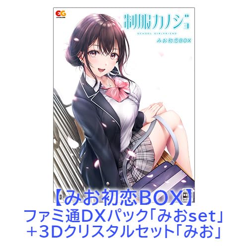 Amazon.co.jp: 【Amazon.co.jpエビテン限定】制服カノジョ みお初恋BOX