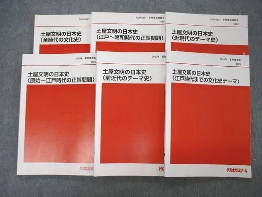 Amazon.co.jp: TM04-044 代ゼミ 代々木ゼミナール 土屋文明の日本史 前