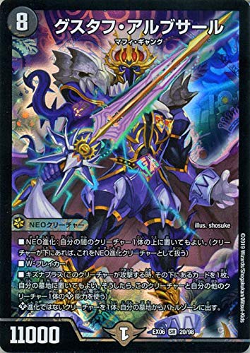 Amazon.co.jp: デュエルマスターズ グスタフ・アルブサール