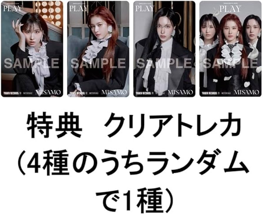 Amazon.co.jp: 【限定特典クリアトレカ(4種ランダム)付き】 MISAMO