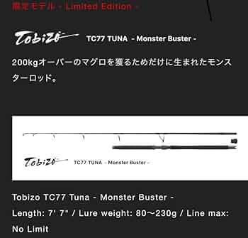 Amazon.co.jp: トビゾー TC77 TUNA モンスターバスター ゼナック 限定