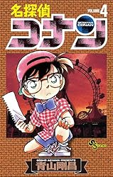 Amazon.co.jp: 名探偵コナン（52） (少年サンデーコミックス) eBook