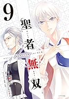聖者無双 (全16巻) Kindle版
