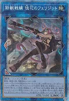 Amazon.co.jp: 遊戯王 PHRA-JP046 鉄獣戦線 徒花のフェリジット (日本