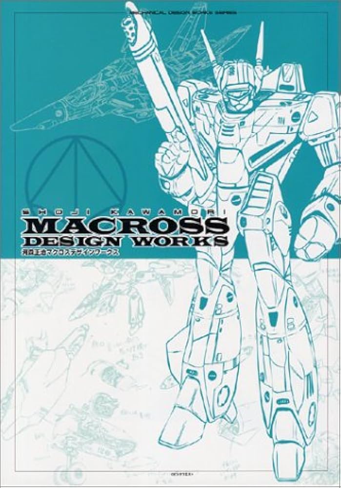 河森正治マクロスデザインワークス (MECHANICAL DESIGN WORKS SERIES