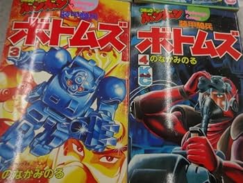 Amazon.co.jp: 当時物 古本 装甲騎兵ボトムズ 全4巻 全初版 のなか