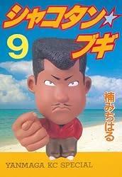 Amazon.co.jp: シャコタン☆ブギ（22） (ヤングマガジンコミックス