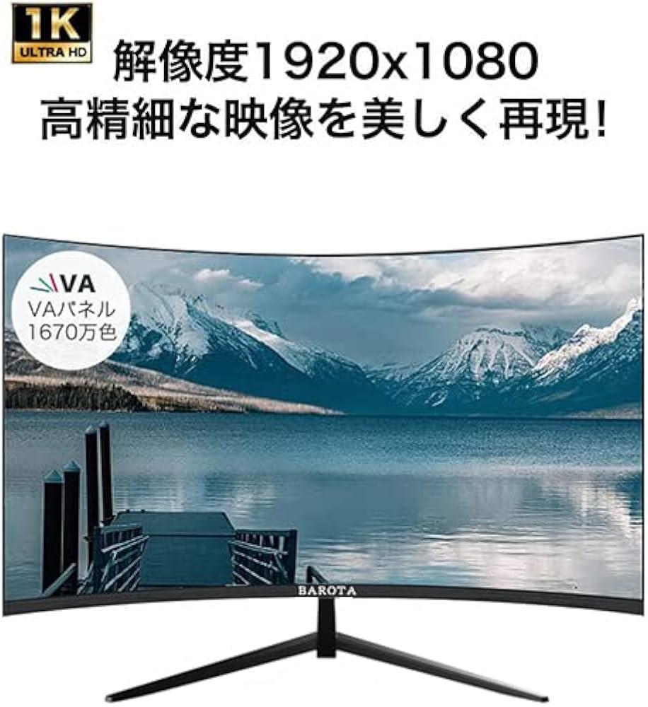 Amazon.co.jp: BAROTA モニター 31.5インチ 曲面 湾曲型 ディスプレイ