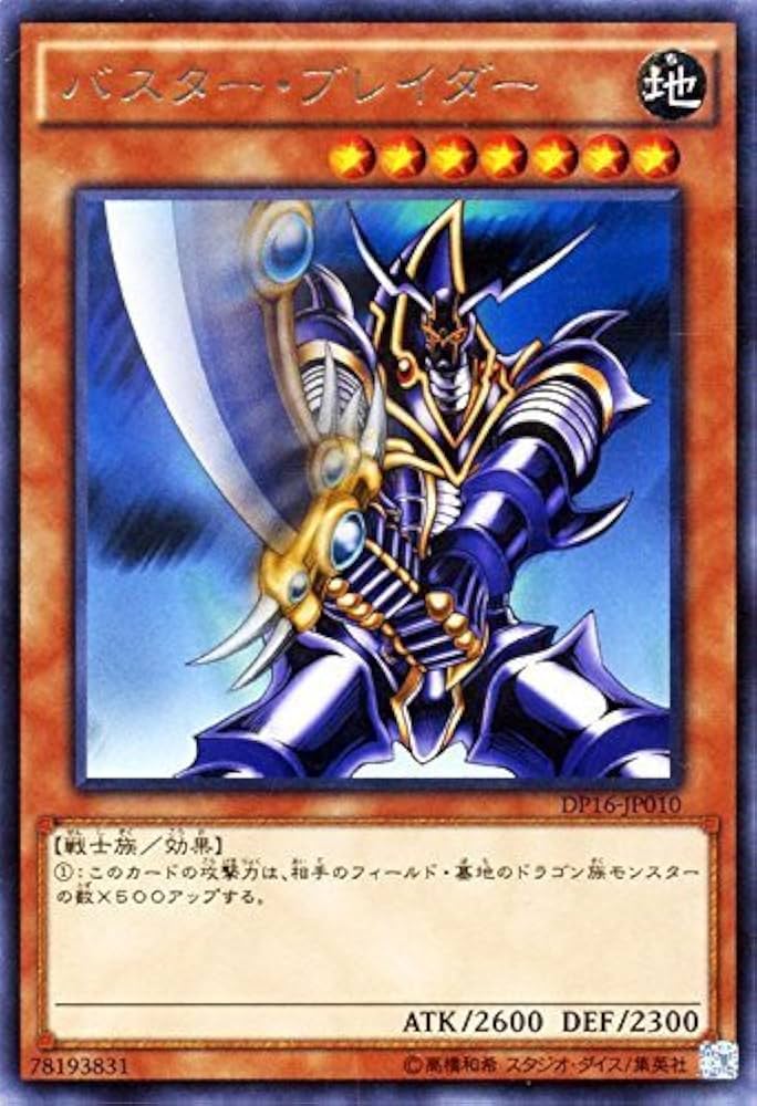 Amazon.co.jp: 遊戯王 バスター・ブレイダー（レア) デュエリスト