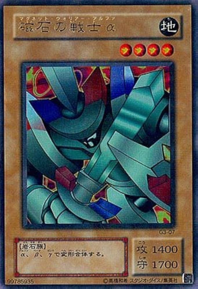 Amazon.co.jp: 【シングルカード】遊戯王 磁石の戦士α（マグネット