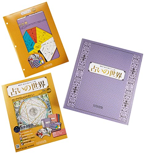 占いの世界 改訂版 ラインナップ：分冊百科情報局