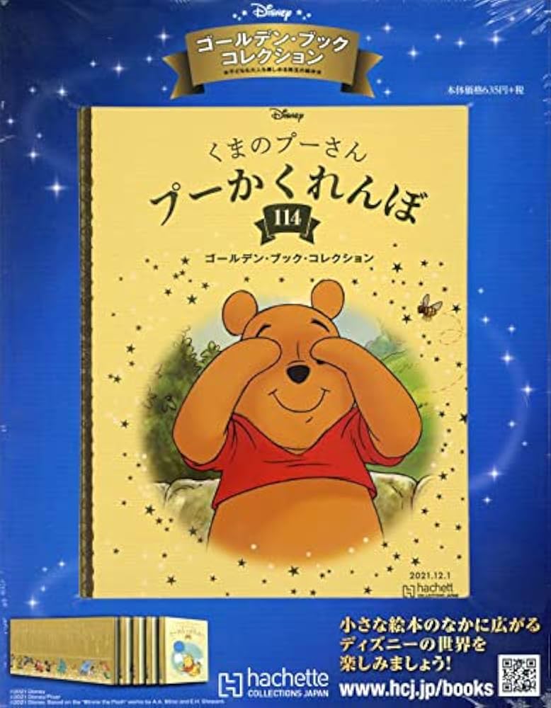 Amazon.co.jp: ディズニー ゴールデン・ブック・コレクション全国版