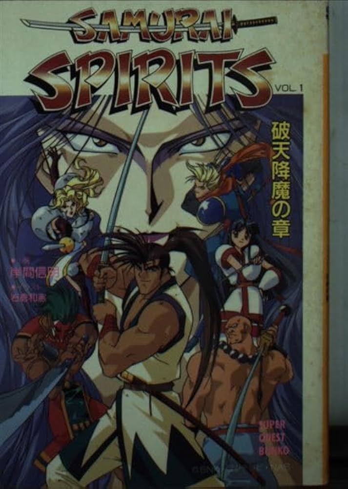 Amazon.co.jp: サムライスピリッツ VOL.1 破天降魔の章 (スーパー