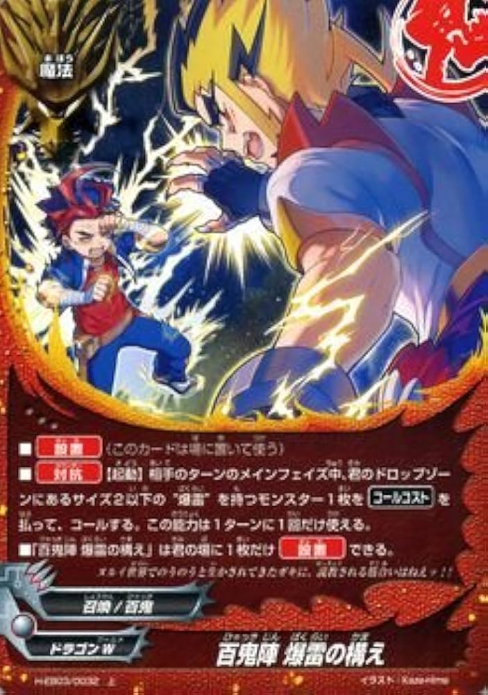Amazon.co.jp: バディファイト 百鬼陣 爆雷の構え/百雷の王(BF-H-EB03