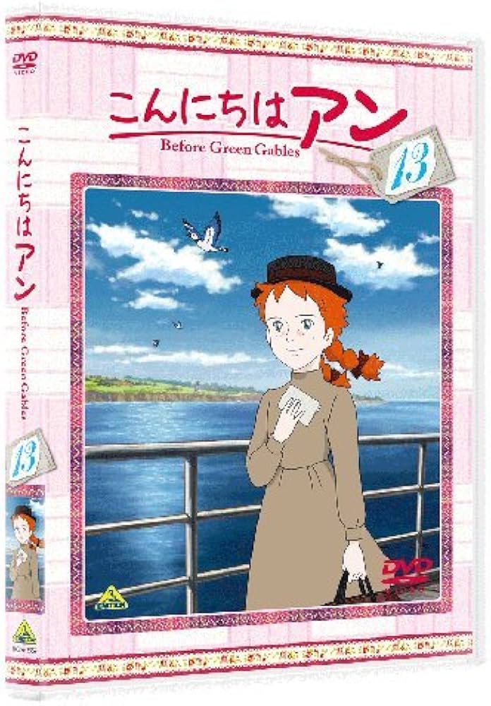 Amazon.com: こんにちは アン~Before Green Gables 13 [DVD] : Movies & TV