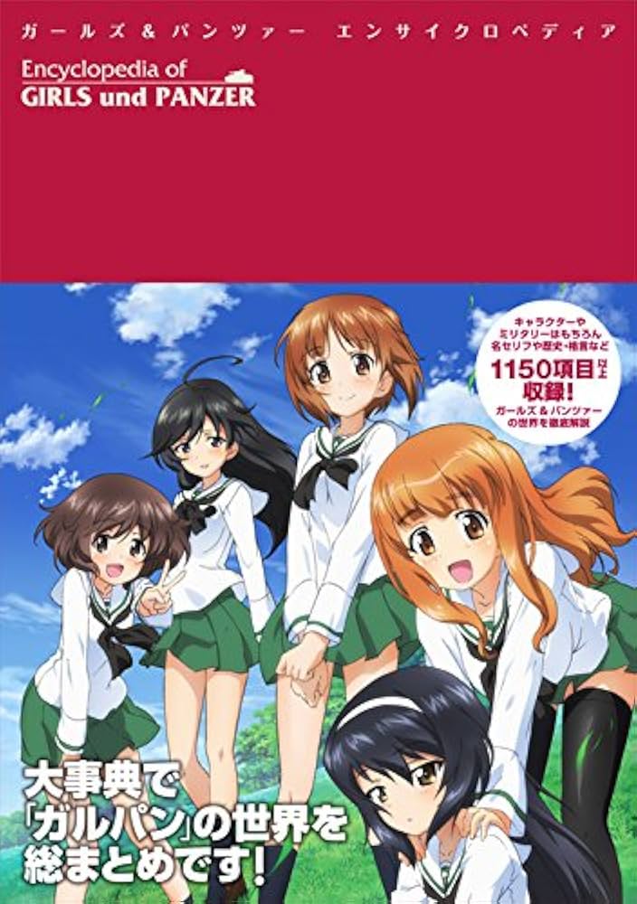 Amazon.co.jp: ガールズ&パンツァーエンサイクロペディア : Febri編集