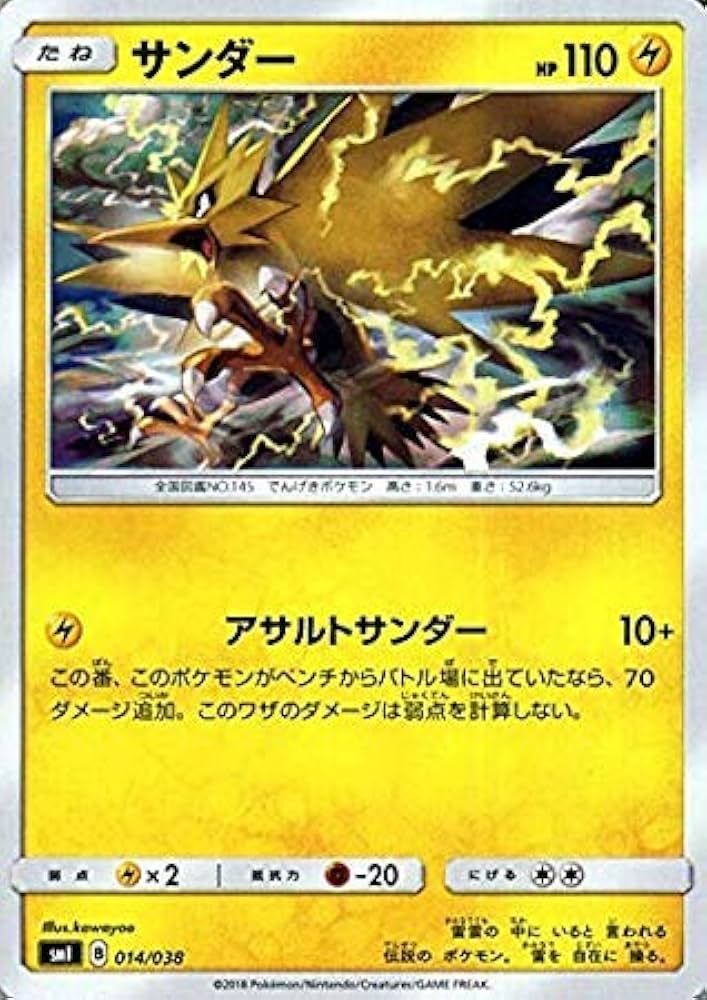 Amazon.co.jp | ポケモンカードゲーム SMI スターターセット サンダー