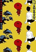 つげ義春大全 (全22巻) Kindle版