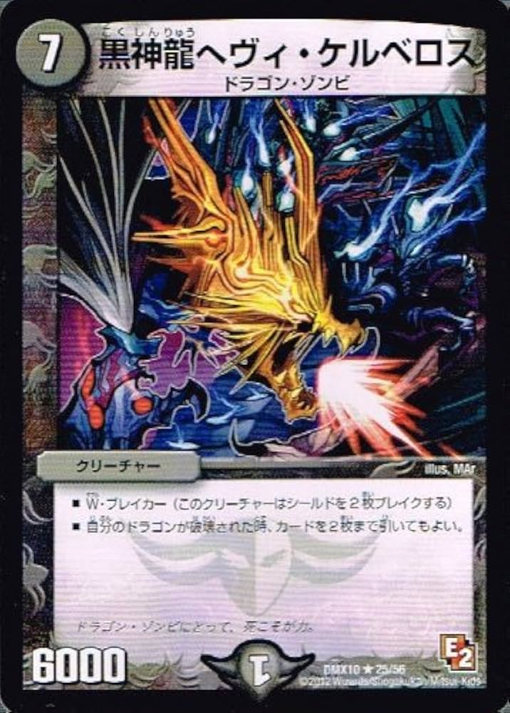 Amazon.co.jp: 【 デュエルマスターズ 】[黒神龍ヘヴィ・ケルベロス
