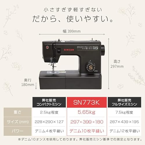 徹底検証】SINGER (シンガー) 電動ミシン SN773K 黒のレビュー・評判