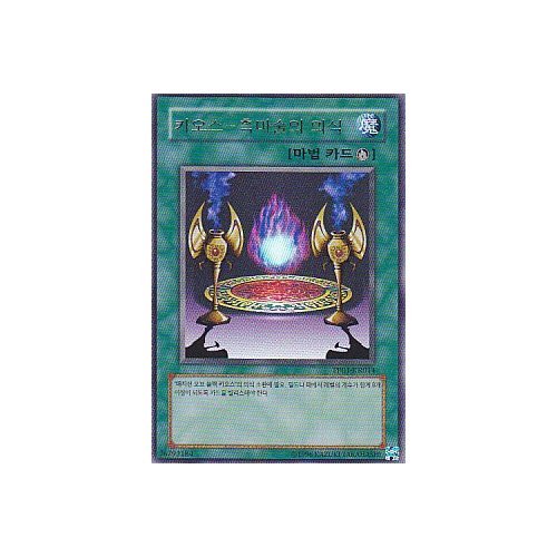 Amazon.co.jp: カオス－黒魔術の儀式 韓国版遊戯王カード PP01-KR014