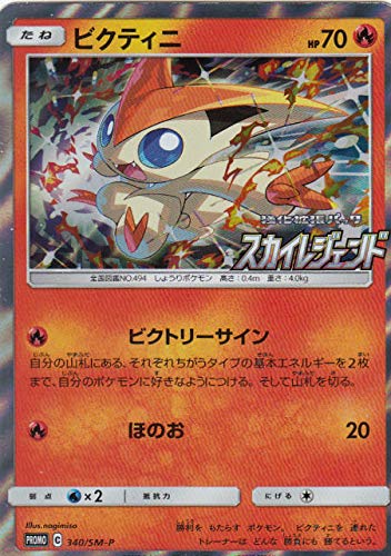 Amazon.co.jp: ポケモンカードゲーム SM10b 340/SM-P ビクティニ