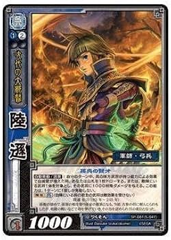 Amazon.co.jp: 三国志大戦TCG 陸遜 SP2-081(5-047) R : おもちゃ