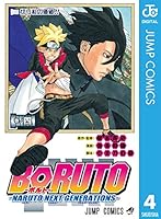 BORUTO-ボルト- -NARUTO NEXT GENERATIONS- (全20巻) Kindle版