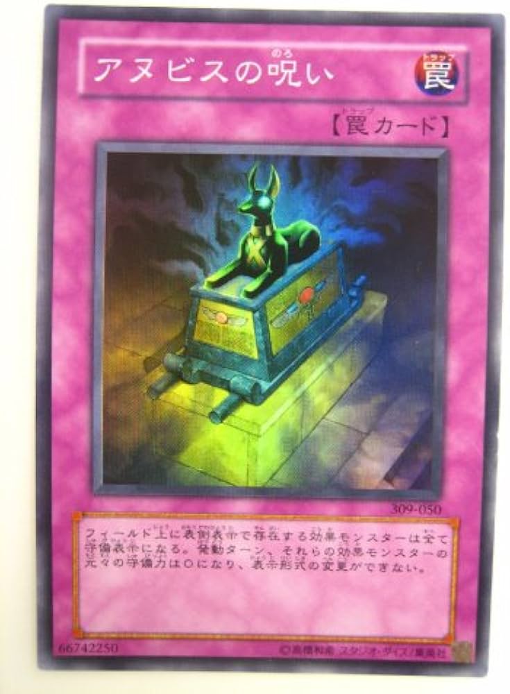 Amazon.co.jp: 遊戯王 アヌビスの呪い エキスパートエディション2