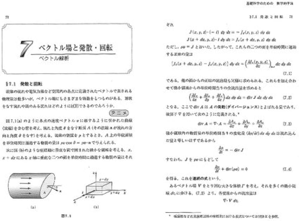 基礎科学のための数学的手法 | 小田垣 孝 |本 | 通販 | Amazon