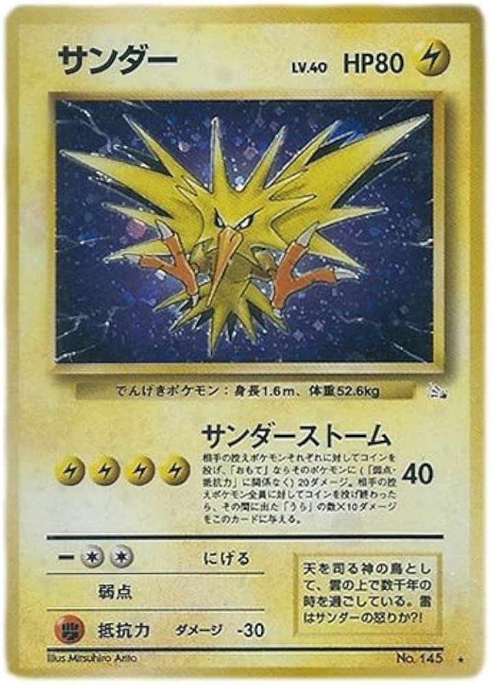 Amazon.co.jp: ポケモンカード 旧裏面 化石の秘密 サンダー(☆) : ホビー
