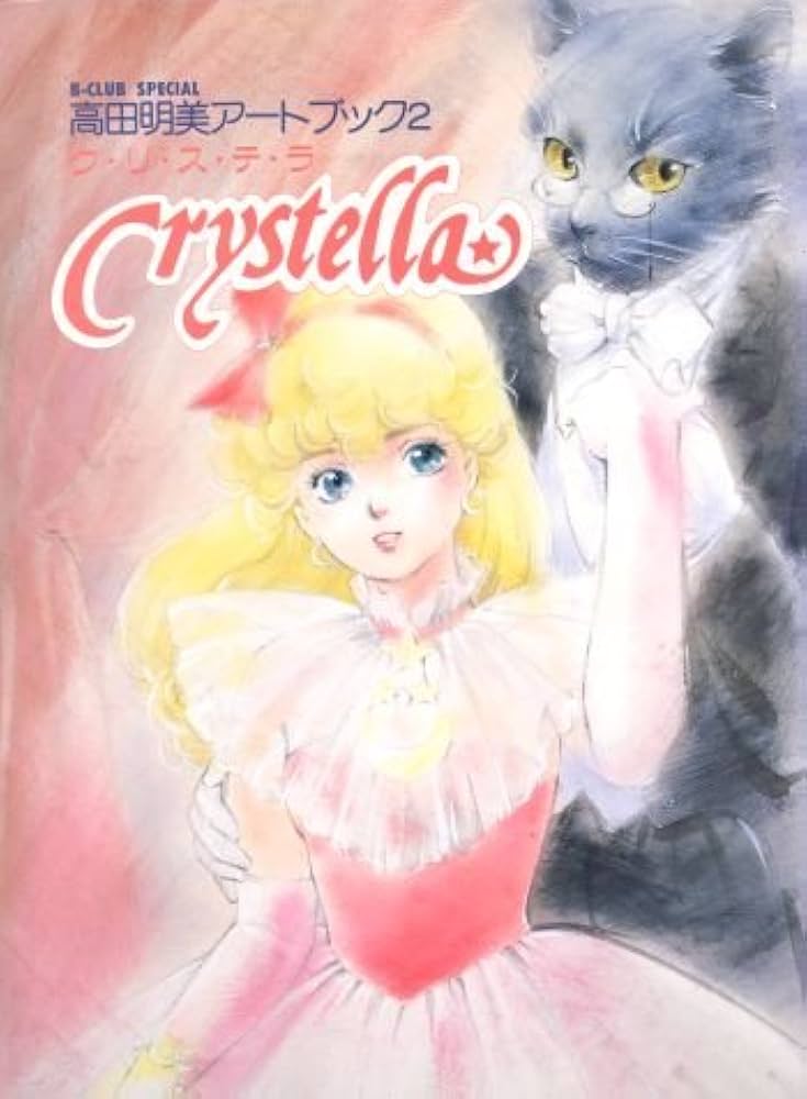 Amazon.co.jp: 高田明美ア-トブック (2) (高田明美アートブック 2