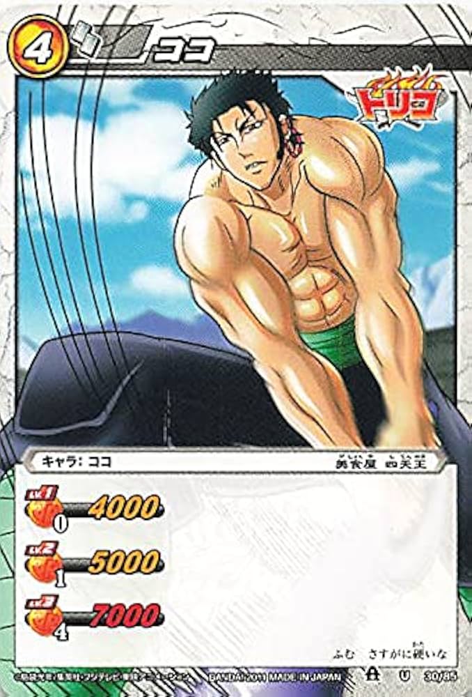 Amazon.co.jp: バンダイ ミラクルバトルカードダス トリコ ココ U 30