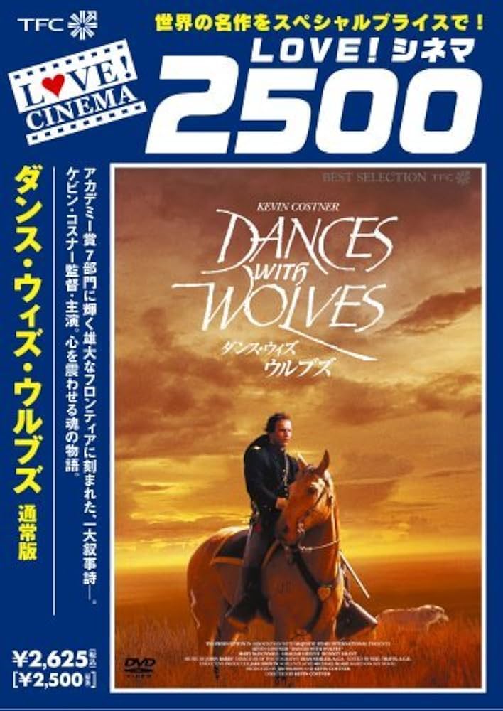 Amazon.co.jp: ダンス・ウィズ・ウルブズ [DVD] : ケビン・コスナー
