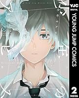 少年のアビス (全18巻) Kindle版