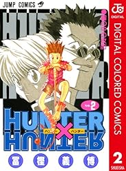Amazon.co.jp: HUNTER×HUNTER カラー版 16 (ジャンプコミックスDIGITAL