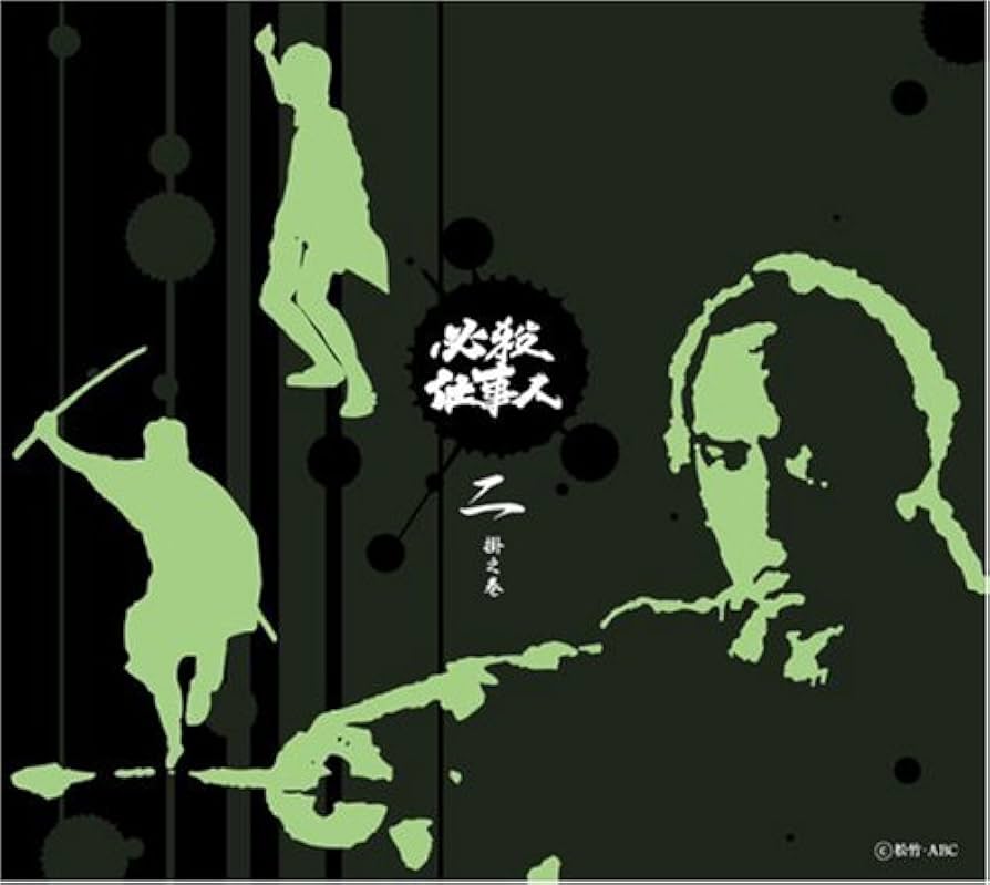 Amazon.co.jp: 必殺仕事人 二掛之巻 [DVD] : 藤田まこと, 高坂光幸ほか