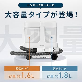 Amazon.co.jp: 【2024年モデル】 アイリスオーヤマ リンサークリーナー