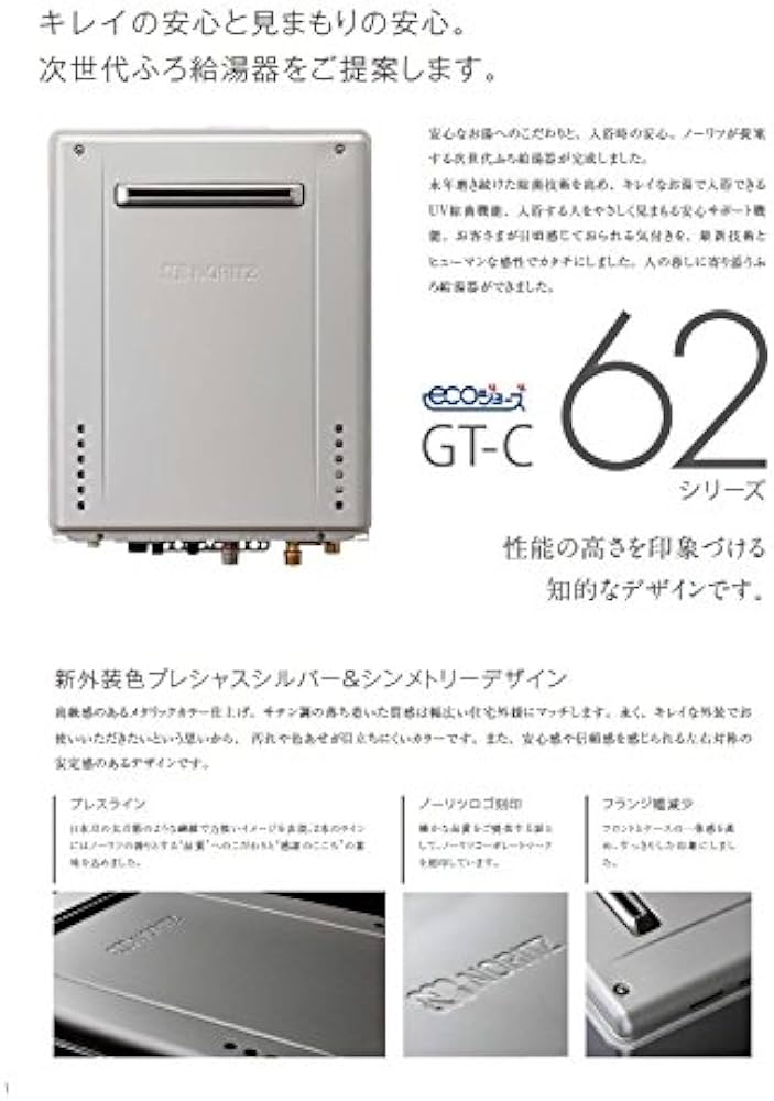 Amazon | ノーリツ ガス給湯器 エコジョーズ 24号 オート GT-C2462SAWX