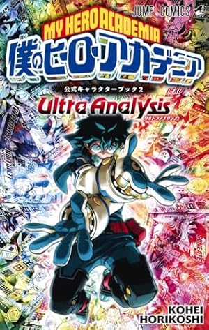 僕のヒーローアカデミア 39 (ジャンプコミックス) | 堀越 耕平 |本