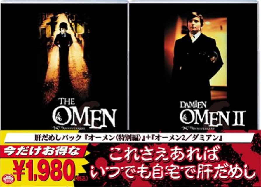 Amazon.co.jp: オーメン〈特別編〉/オーメン2 ダミアン [DVD